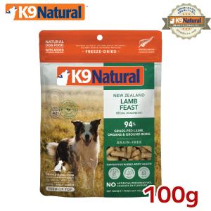 K9ナチュラル フリーズドライ ラム500g ドッグフード（犬用総合栄養食