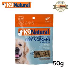 K9ナチュラル フリーズドライ ラムトリーツ50g（100％ナチュラル生食