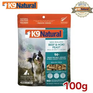 K9ナチュラル フリーズドライ ビーフ＆ホキ500g ドッグフード（犬用