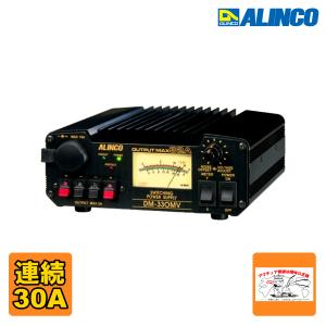 ALINCO（アルインコ） DM-330MV 安定化電源器 : インカムショップ