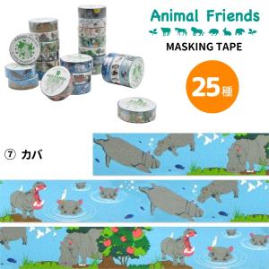 Animal Friends（アニマルフレンズ） マスキングテープ ホワイト