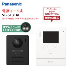 Panasonic（パナソニック） ドアホン 配線工事不要 VL-SGE30KLA