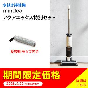 掃除機 水拭き掃除機 ミンドーアクアエックス特別セット 吸引と水拭き