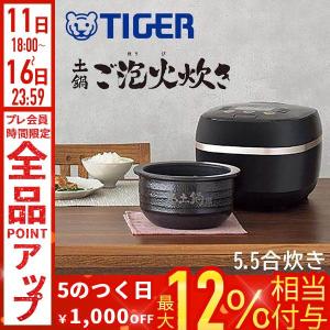TIGER タイガー 土鍋 圧力 IHジャー 炊飯器 ご泡火炊き 5.5合炊き JPL