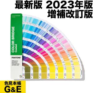 PANTONE（パントン） CMYKガイドセット コート紙&上質紙 GP5101C CMYK
