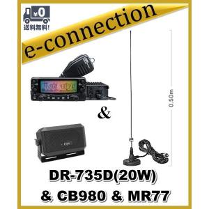 DR-735DS(DR735DS) アルインコ ALINCO 144/435MHz 20W EDS-30付属