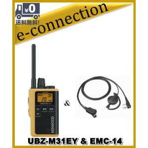 UBZ-M31EB(UBZM31EB) & EMC-13 ケンウッド インカム 中継対応 特定小