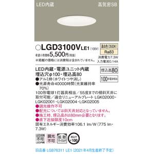 法人様限定】パナソニック LGDC3104V LE1 LEDダウンライト 埋込穴φ100