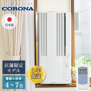 CORONA 窓用エアコン CW-16A3 ウィンドウエアコン 2023年 CORONA