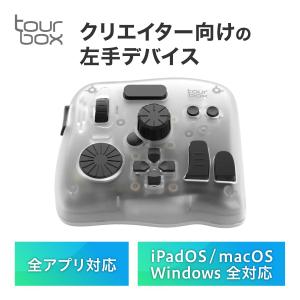 TourBox(ツアーボックス) TourBox Elite ツアーボックスエリート