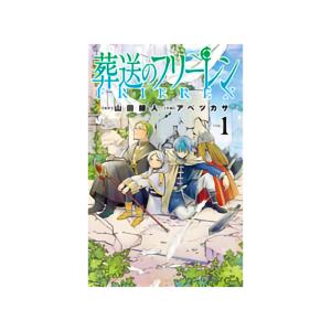 葬送のフリーレン（1〜15巻セット） : マンガ屋アニメ屋 Yahoo!店