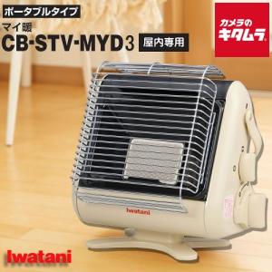 Iwatani（イワタニ） セール価格 岩谷 カセットガスストーブ マル暖 CB