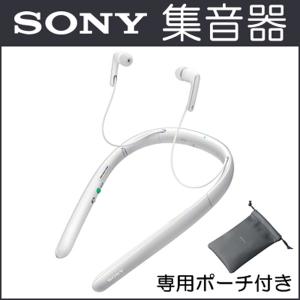 SONY（ソニー） 首かけ 集音器 充電式 ワイヤレスタイプ 折りたたみ