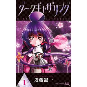 ダークギャザリング 全18巻 セット 新品 / ダークギャザリング (1-18巻