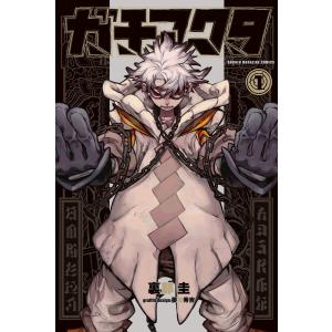 新品 / ガチアクタ (1-17巻 最新刊) 全巻セット : 漫画全巻ドットコム