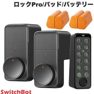 SwitchBot ダブルロックProセット ドアロックPro / キーパッドタッチ