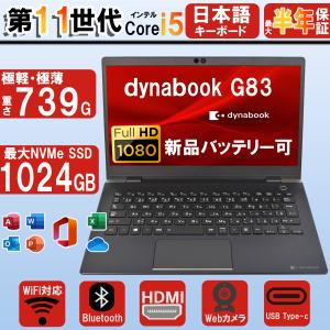 dynabook（ダイナブック） 東芝 TOSHIBA dynabook S73/HS 第11世代