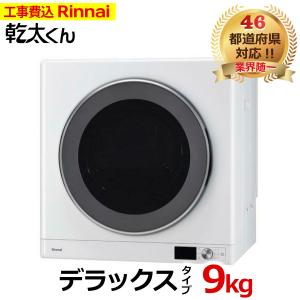 リンナイ（Rinnai） Rinnai DPS-80KC ガス衣類乾燥機 乾太くん専用