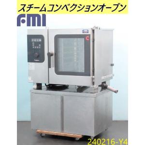 新品 送料無料 ホシザキ スチームコンベクションオーブン［クック