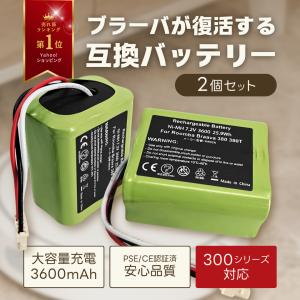 ブラーバ 【互換品】 iRobot Braava バッテリー 390J 380J 380T 371J