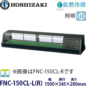 ホシザキ（HOSHIZAKI） ホシザキ・星崎 冷蔵ネタケース(スタンダード