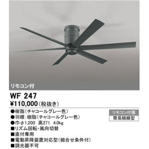 ODELIC（オーデリック） WF237P1+WF257PR LED シーリングファンライト