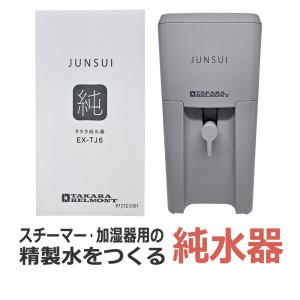 タカラ 純水器 カートリッジ（フィルター）/ TAKARA BELMONT エステ