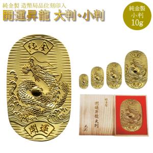 純金 小判 大判 100g K24 開運 昇龍 桐箱 ゴールド 純金製品 光則 金