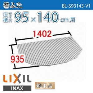 LIXIL（リクシル） 風呂ふた 巻ふた 浴槽サイズ75×160cm用(実寸サイズ