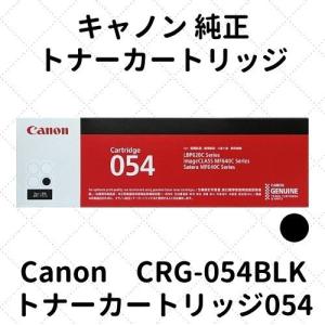 キヤノン（Canon） キャノン トナーカートリッジ054H ブラック