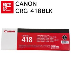 Satera CANON トナーカートリッジ418 ブラック 国内 純正品 【Canon