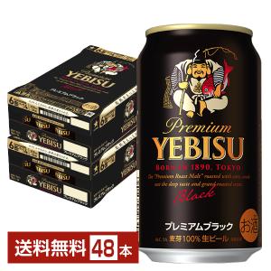 サッポロ エビス プレミアムブラック 缶 ( 350ml*48本セット )/ ヱビス