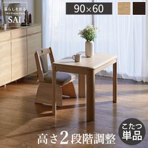 こたつ ダイニングテーブル 長方形 6段階に高さ調節できるダイニング