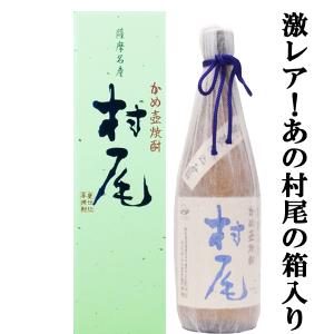 焼酎 村尾 1800ml 芋焼酎 村尾酒造 プレミア焼酎 ギフト プレゼント