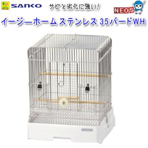 三晃商会 SANKO イージーホーム ステンレス 37 バード WH（W380×D430