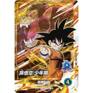 ドラゴンボールスーパーダイバーズ EX2-009孫悟空少年期パラレル 新品