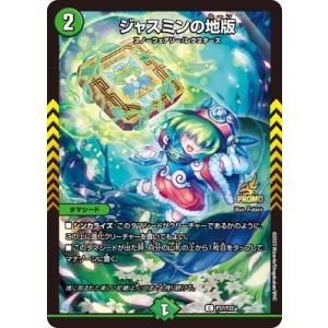 ジャスミンの地版(20thレア)(20A・20)/自然 デュエルマスターズ