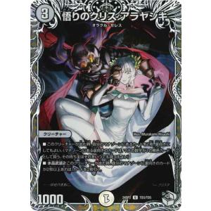 タカラトミー（TAKARA TOMY） デュエルマスターズ/DM23-EX2/超1/KDL