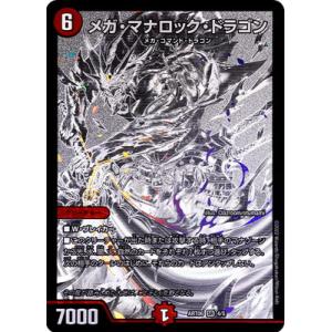 デュエルマスターズ SP1/SP8 双龍覇王 モルトVERSUS (DMR ドリームレア