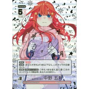 五等分の花嫁 カードゲーム 変わりゆく日々 中野二乃 シリアル SSSP