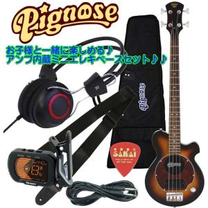 ベース 初心者 アンプ内蔵 エレキベース Pignose ピグノーズ PGB-200
