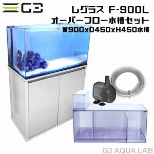 レッドシー オルカ エクセルサンプ550 2層式濾過槽 : G3 AQUA LAB