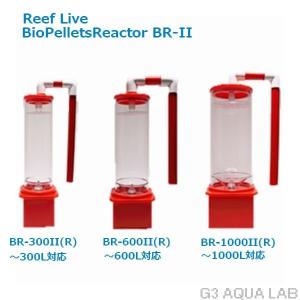 LSS研究所 ReefLive バイオペレットリアクター BR600II ホワイト : G3