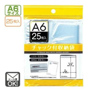 チャック付収納袋 A4サイズ 8枚入 メール便対応 1通6個までOK : Plenty