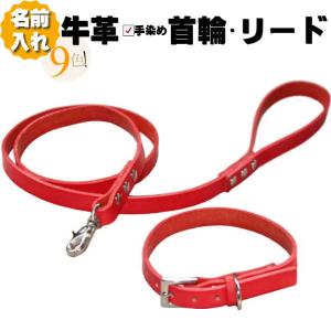 犬 革 首輪 リードセット 名前入り 本革 ウエスタン COWCOW SKHTM