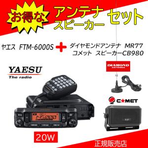 八重洲無線 アマチュア無線 FTM-6000S デュアルバンドFMモービル