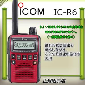 ICOM IC-R6 受信機 SRH805Sアンテナ付き ICOM IC-R6 受信機 SRH805S