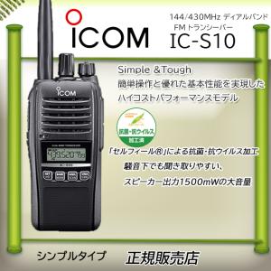 ICOM（アイコム） IC-T10 144/430MHzアマチュア無線 5W : コトブキ無線