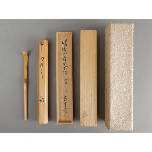 大徳寺 藤田 寛道 茶杓 銘 昔語 : 古美術植松 - 通販 - Yahoo!ショッピング