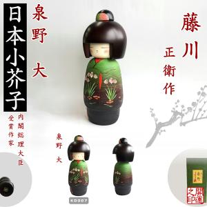 こけし 卯三郎 小桜 KOKESHI JAPN 内閣総理大臣賞受賞作者 創作こけし